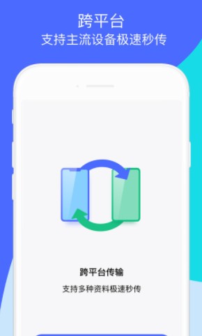换机助手app