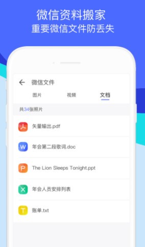 换机助手app