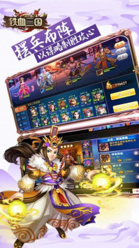 铁血三国手游福利版