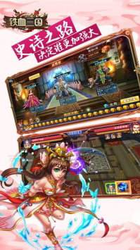 铁血三国手游福利版