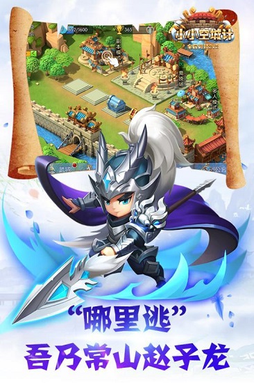 小小空城计安卓正版
