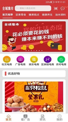 全域集市手机版免费版下载