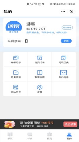 鸿铭阅读app苹果下载免费版
