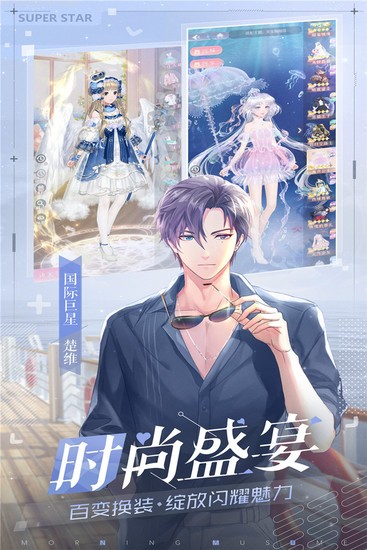 早安少女手游免费版下载
