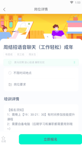 黑马优聘app下载ios版