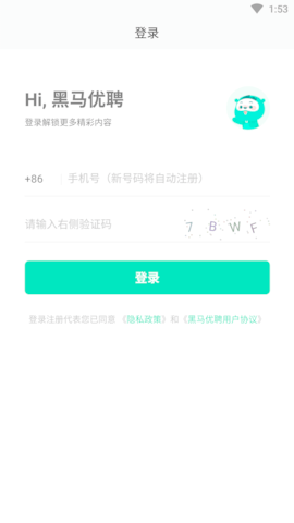 黑马优聘app下载ios版