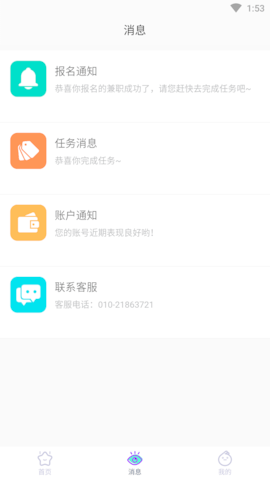 黑马优聘app下载ios版