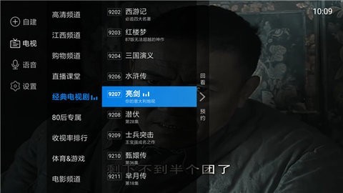 电视家极速版app苹果版免费版