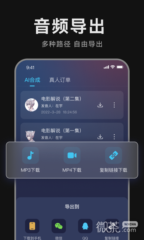 魔音配音神器最新版最新安卓下载