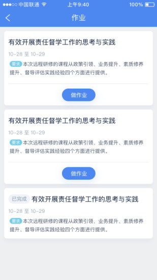 研修掌上通最新版最新版下载