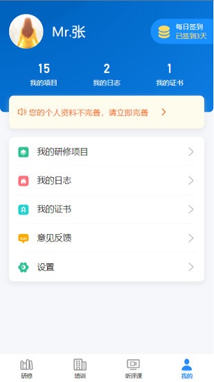 研修掌上通最新版最新版下载