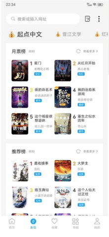 星际阅读app手机下载安装