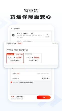 京东快递app官方下载