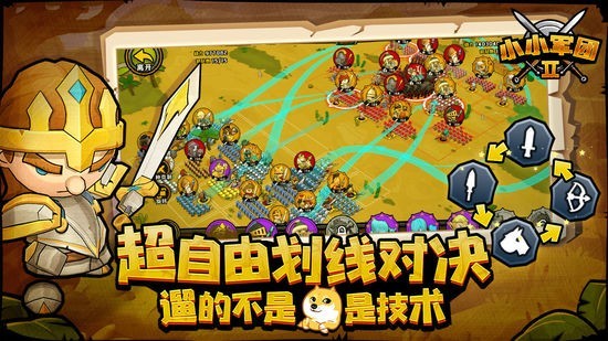 小小军团2最新版