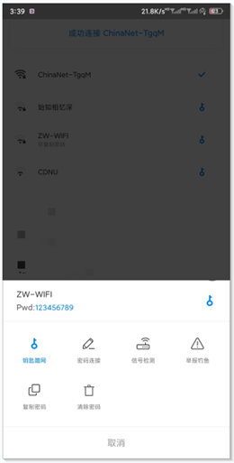 WIFI万能钥匙显密码版2020