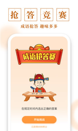 多多成语红包版下载提现版ios下载手机版