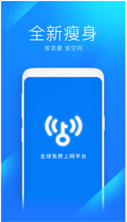 Wifi万能钥匙极速版