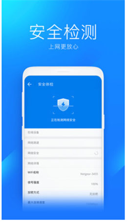 Wifi万能钥匙极速版