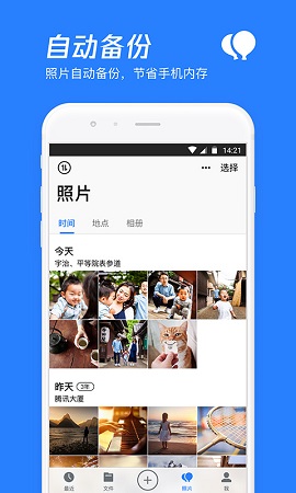 微云网盘下载ios版本