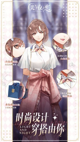 光与夜之恋免费版九游版