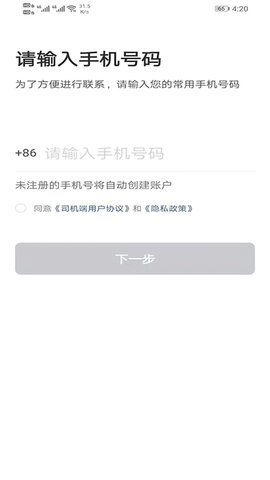 马上到司机app苹果手机下载