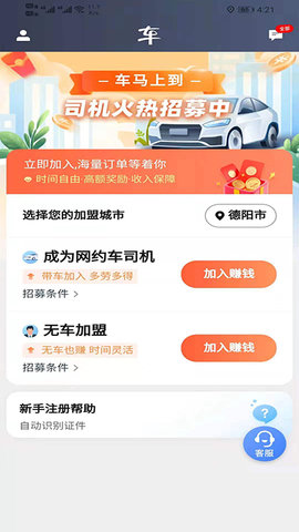 马上到司机app苹果手机下载