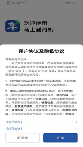 马上到司机app苹果手机下载