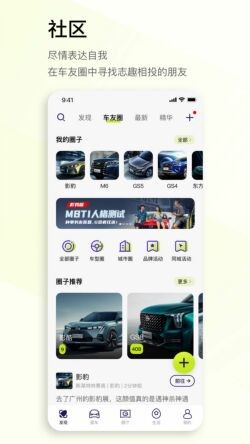 广汽传祺app