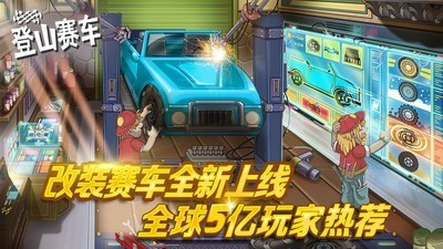 登山赛车手机中文版
