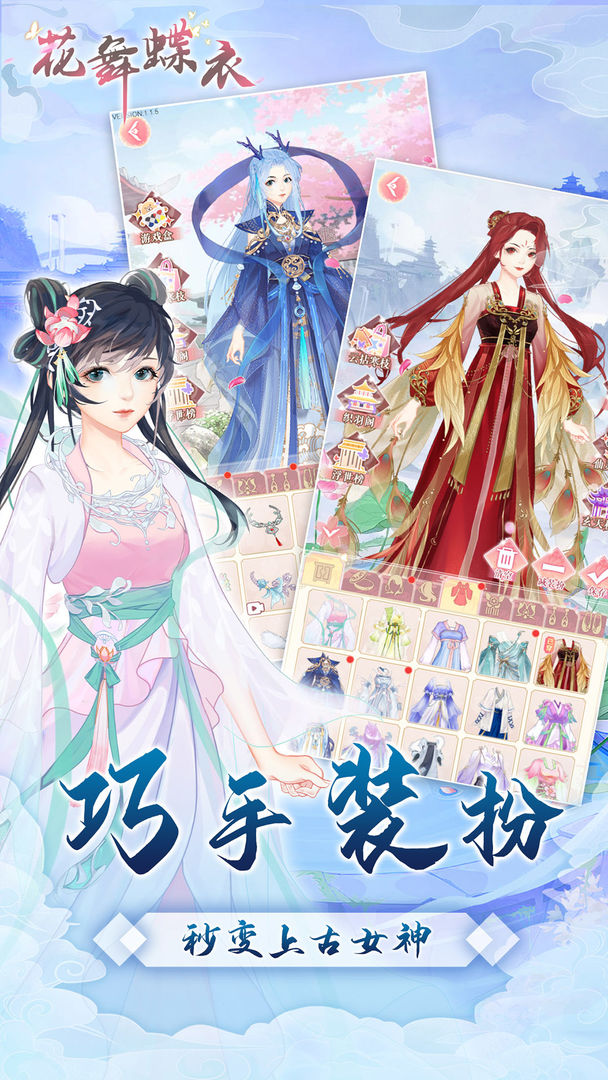 花舞蝶衣游戏免广告