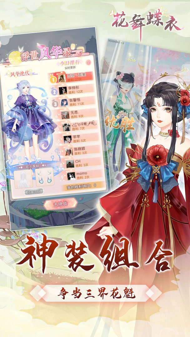 花舞蝶衣游戏免广告