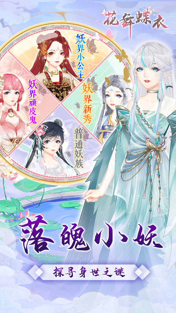 花舞蝶衣游戏免广告