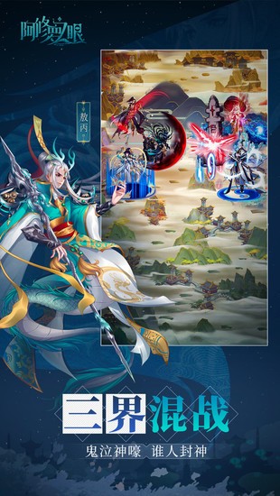 阿修罗之眼封神演义最新安卓版