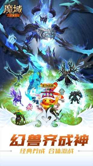 魔域手游安卓版