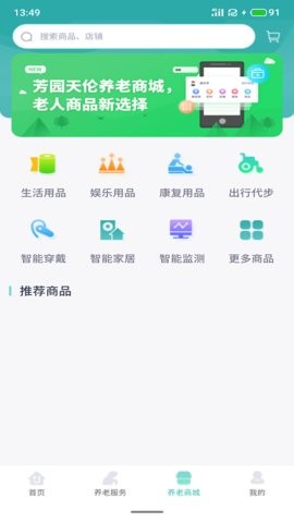 芳园天伦养老平台免费版ios版
