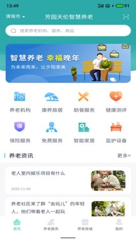 芳园天伦养老平台免费版ios版