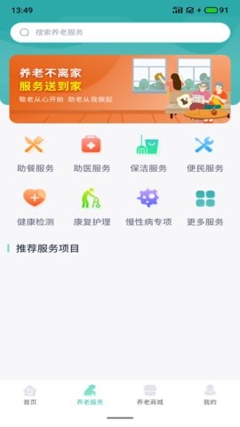 芳园天伦养老平台免费版ios版