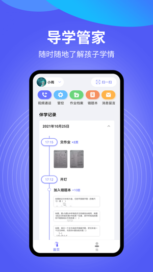 导学管家安卓版下载安装