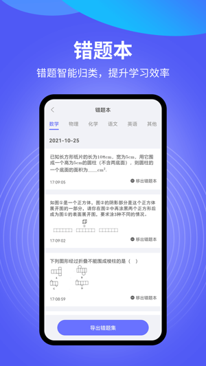 导学管家安卓版下载安装