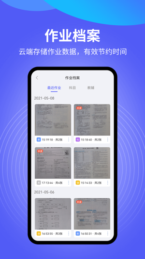 导学管家安卓版下载安装
