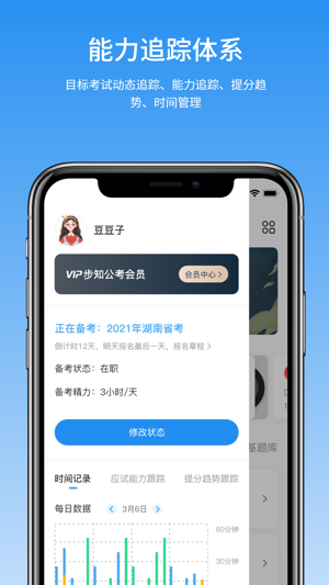 步知公考app安卓版