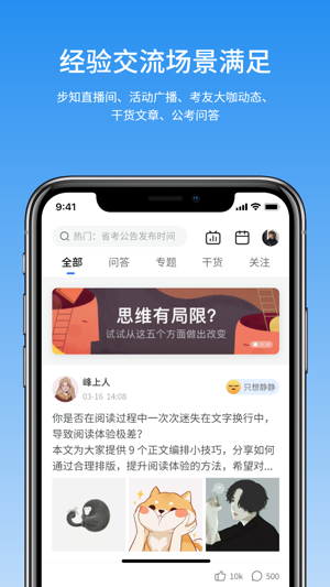 步知公考app安卓版