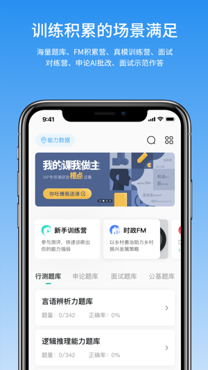 步知公考app安卓版