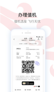 中国国航app