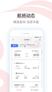 中国国航app