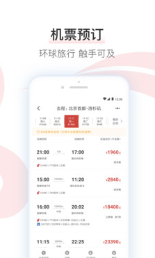 中国国航app