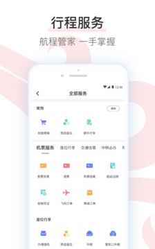 中国国航app