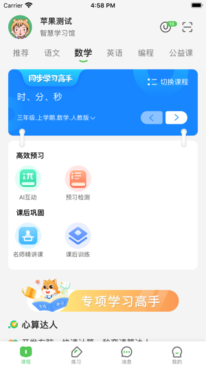 优教信使家辅版app下载安卓版