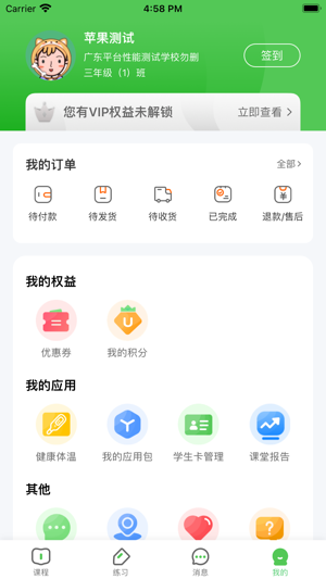 优教信使家辅版app下载安卓版