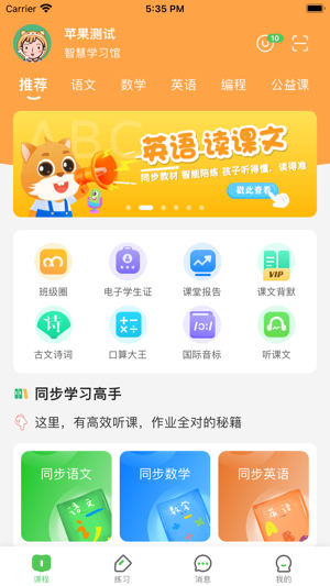 优教信使家辅版app下载安卓版